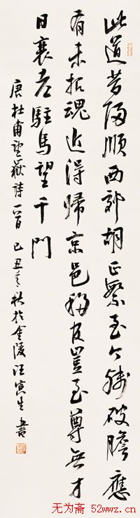 汪寅生书法作品欣赏