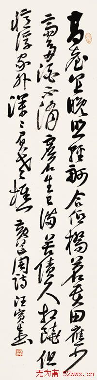 汪寅生书法作品欣赏