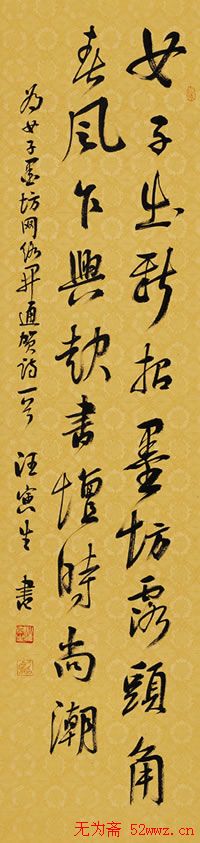 汪寅生书法作品欣赏