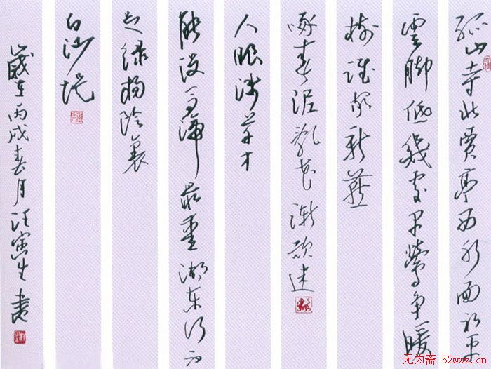 汪寅生硬笔书法