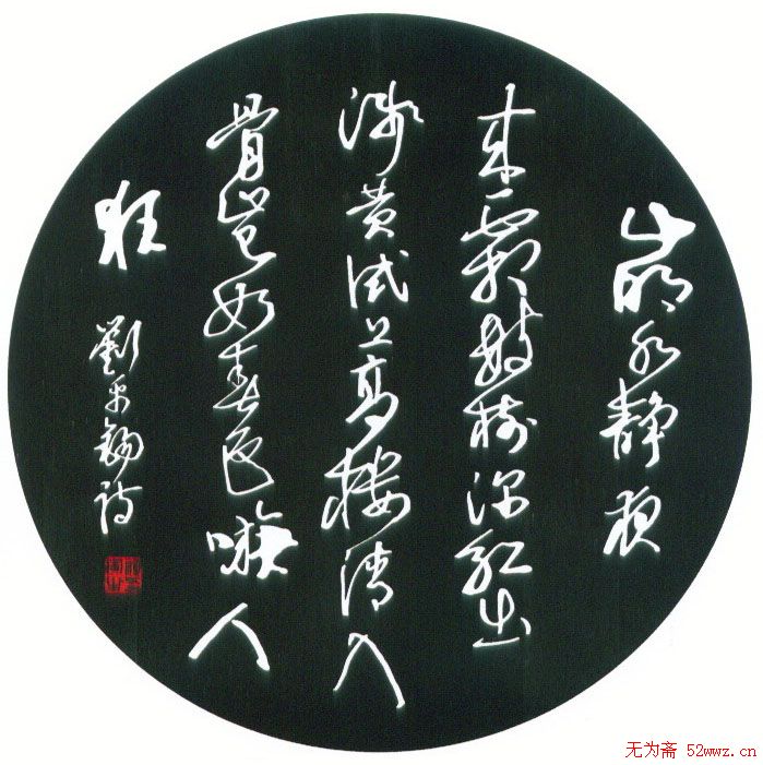 汪寅生硬笔书法