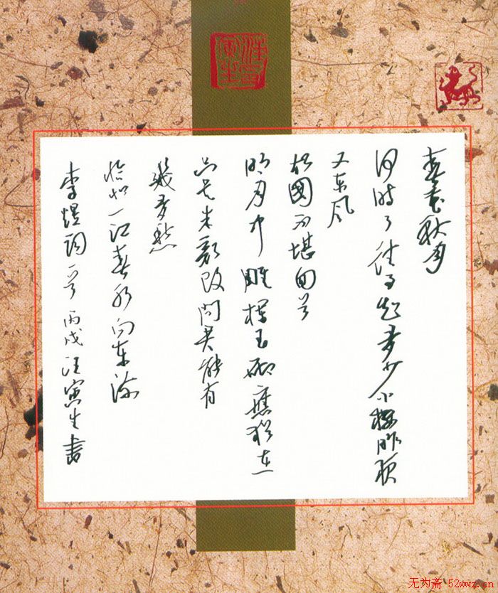 汪寅生硬笔书法