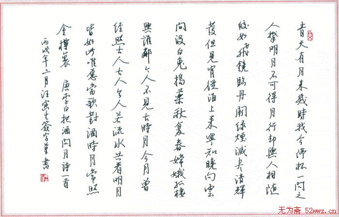 汪寅生硬笔书法