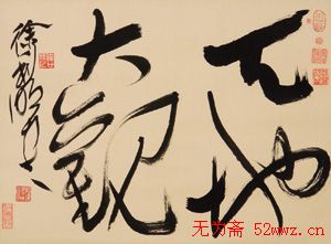 徐利明书法作品欣赏