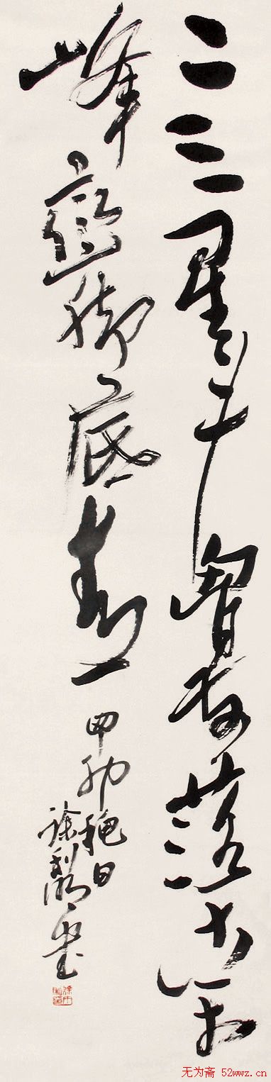 徐利明书法作品欣赏