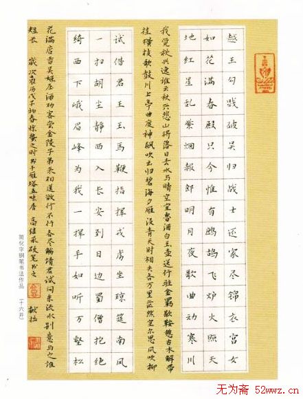 高继承硬笔书法