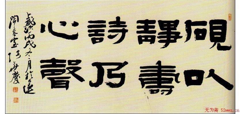 张华庆书法作品欣赏