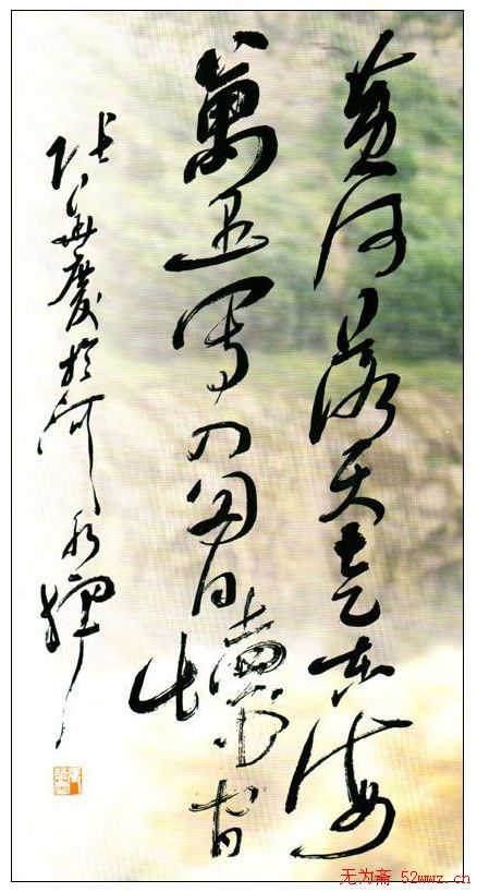 张华庆书法作品欣赏