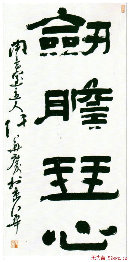 张华庆书法作品欣赏