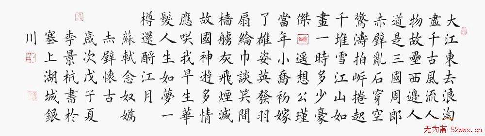 李景杭硬笔书法