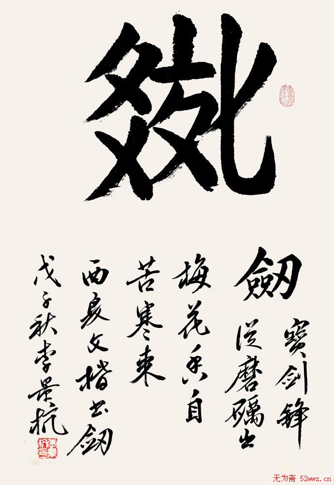 李景杭硬笔书法