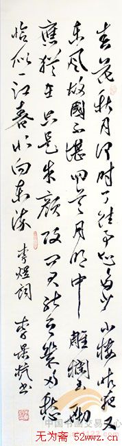 李景杭硬笔书法