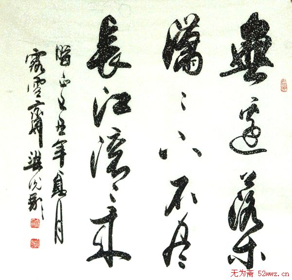 梁光彩行草书法作品欣赏