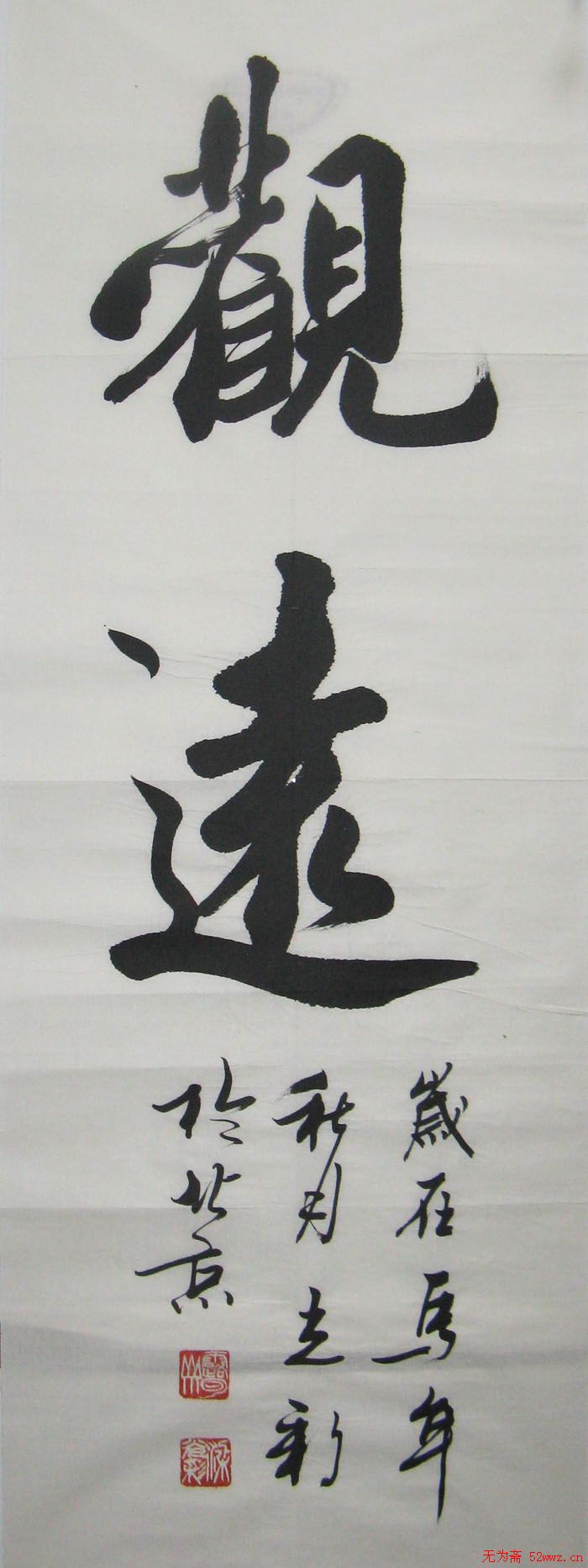 梁光彩行草书法作品欣赏