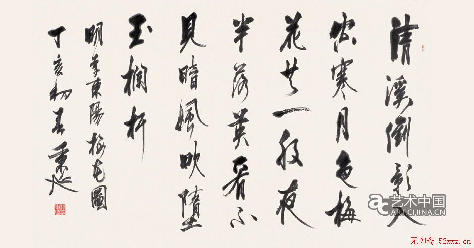 杨炳延书法作品欣赏