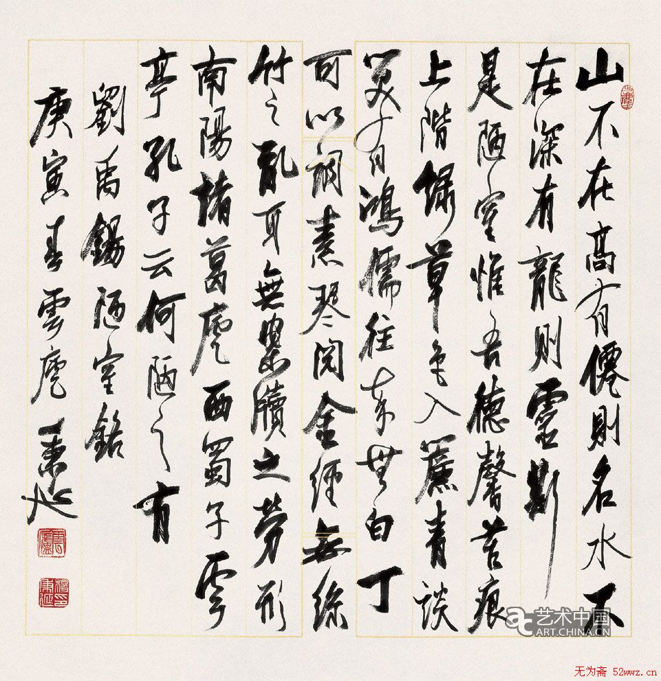 杨炳延书法作品欣赏