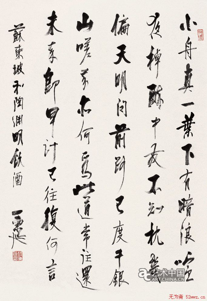 杨炳延书法作品欣赏