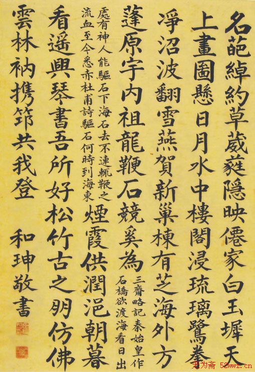 和坤书法作品欣赏