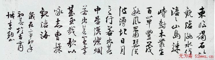 李钧书法作品欣赏