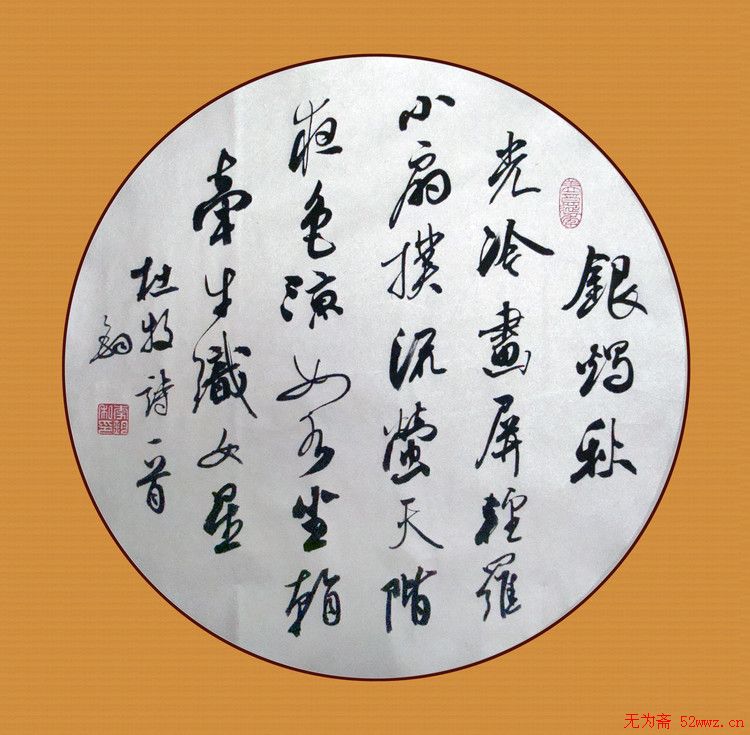 李钧书法作品欣赏