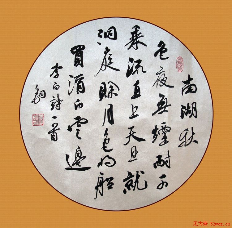 李钧书法作品欣赏