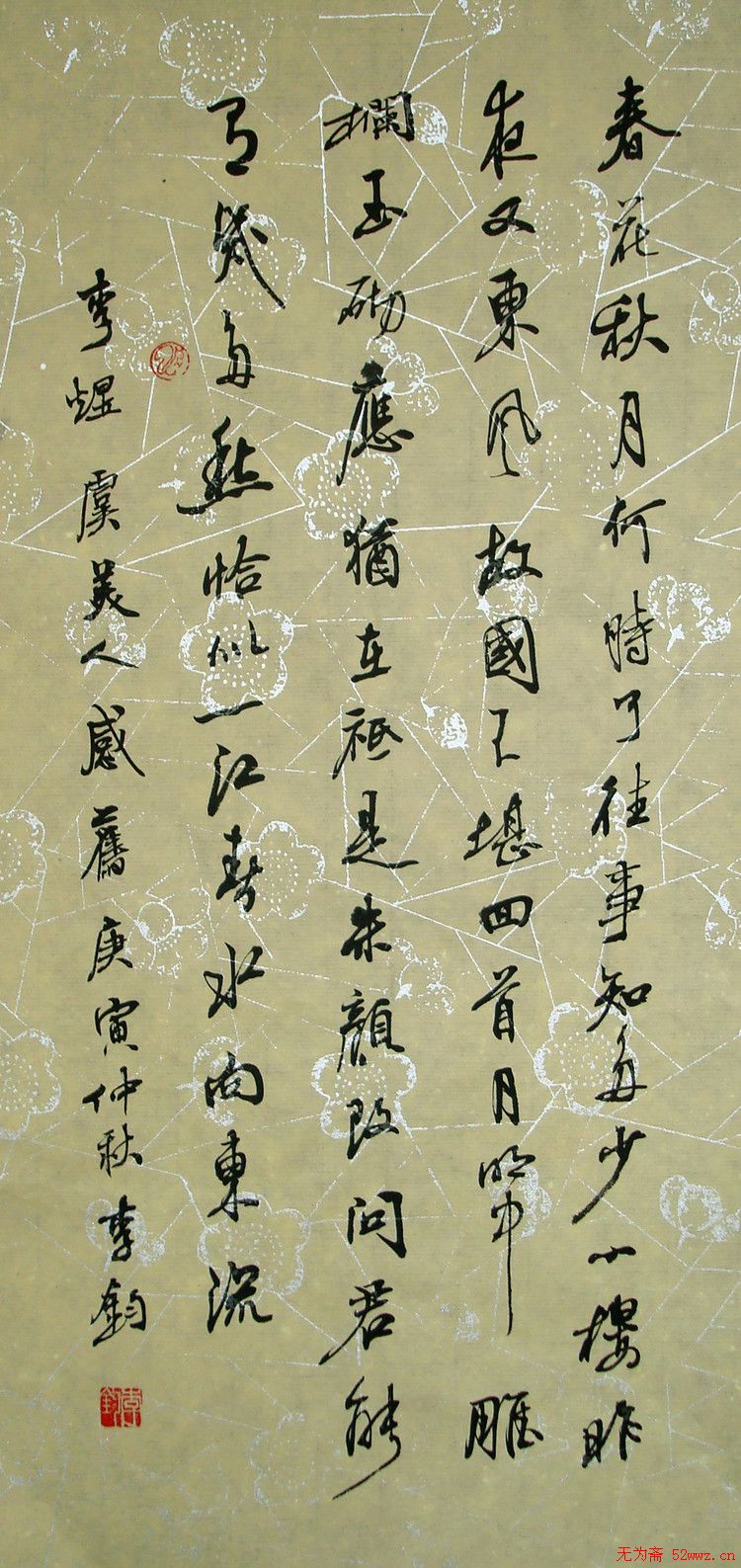 李钧书法作品欣赏