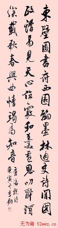 李钧书法作品欣赏