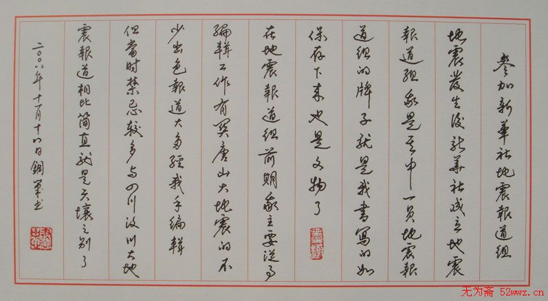 李书忠硬笔书法