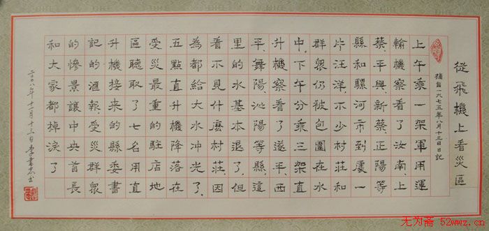 李书忠硬笔书法