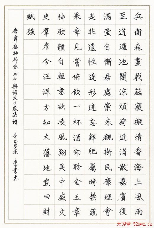 李书忠硬笔书法