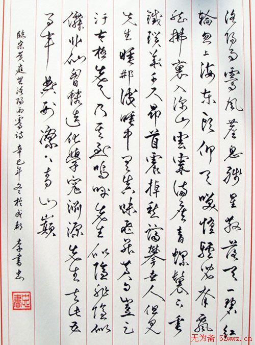 李书忠硬笔书法