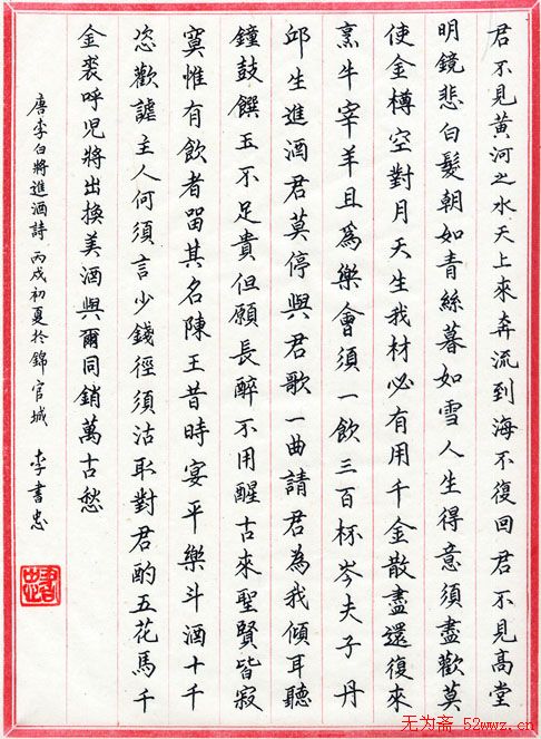 李书忠硬笔书法