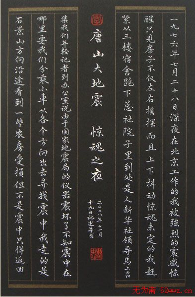 李书忠硬笔书法