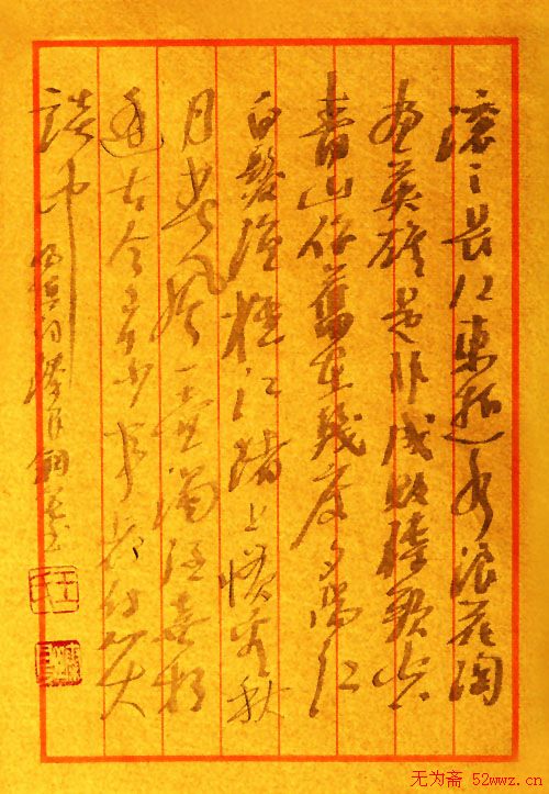 王臻良书法作品欣赏