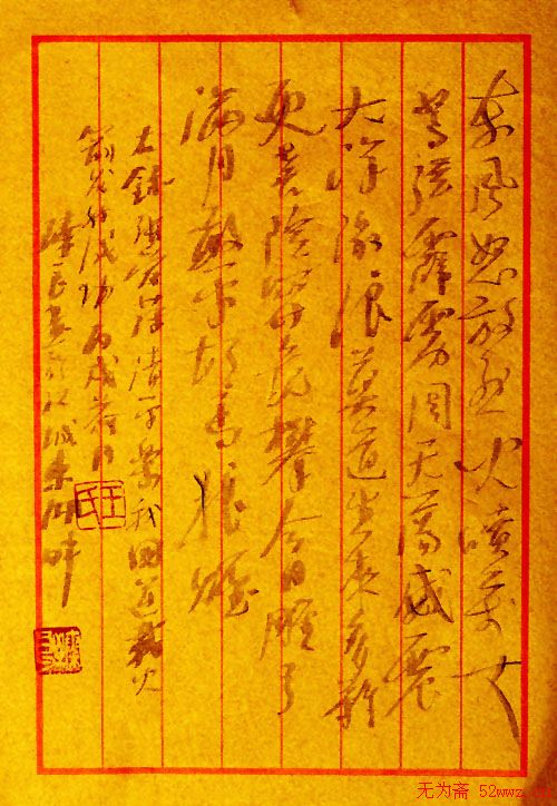 王臻良书法作品欣赏