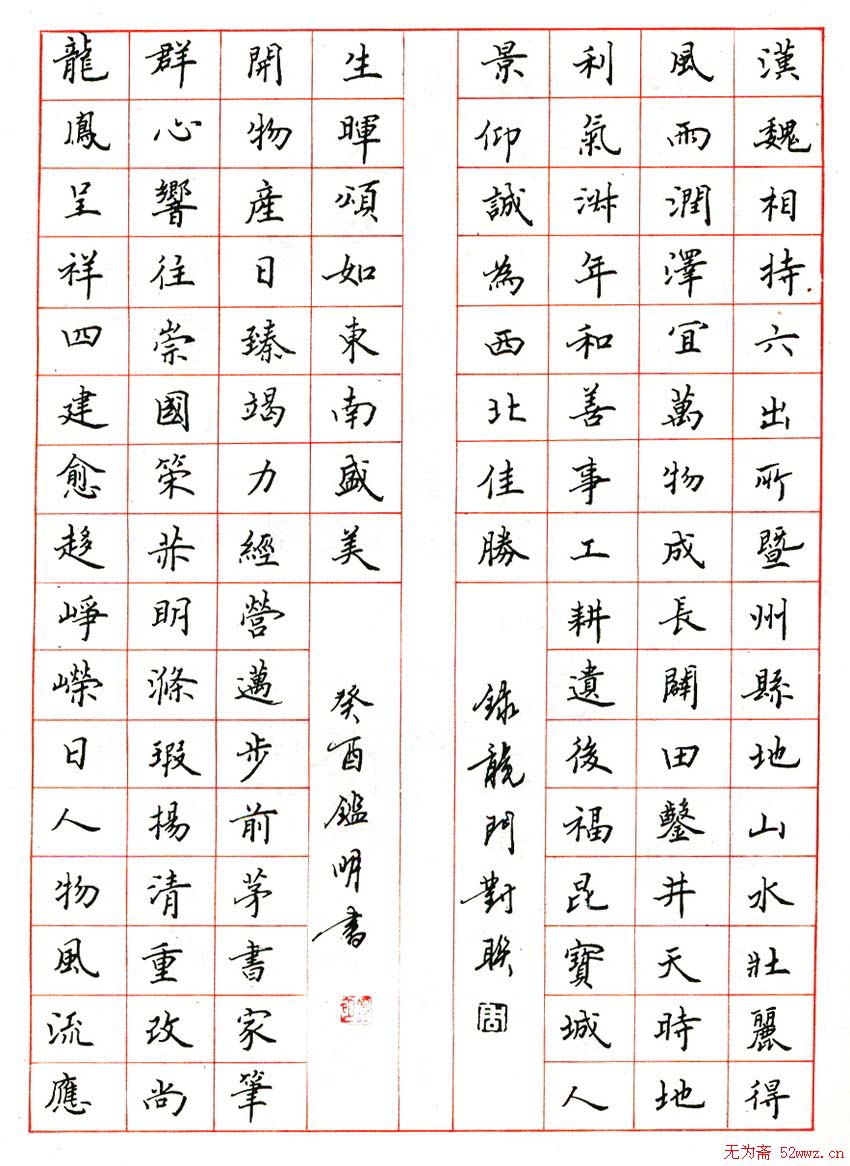 周鉴明硬笔书法