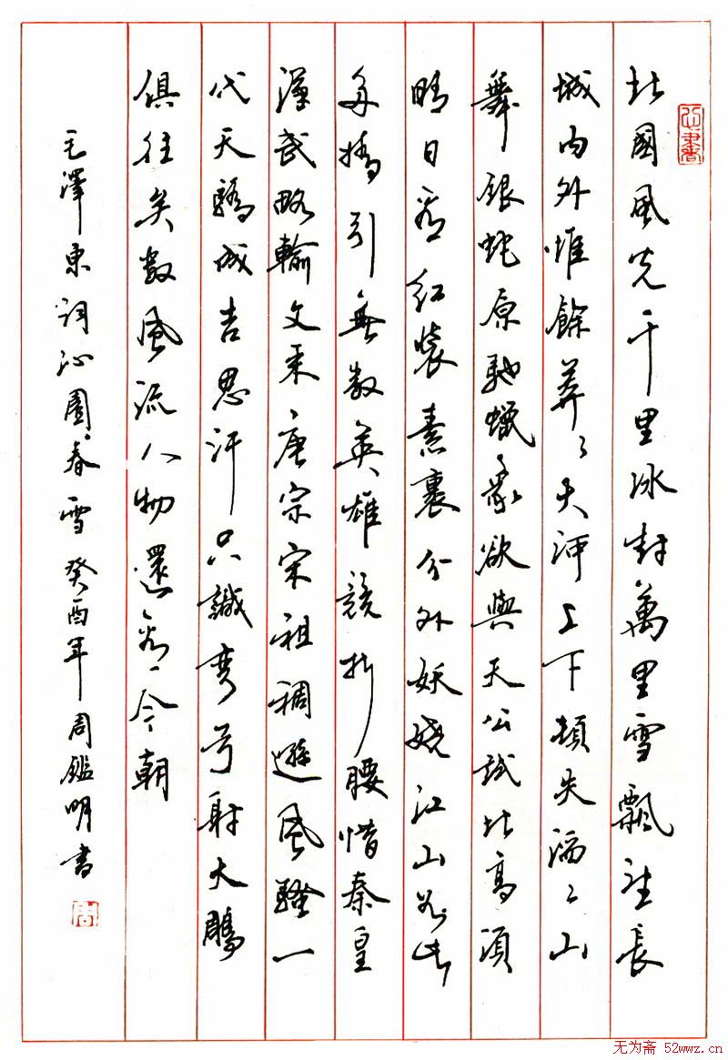 周鉴明硬笔书法