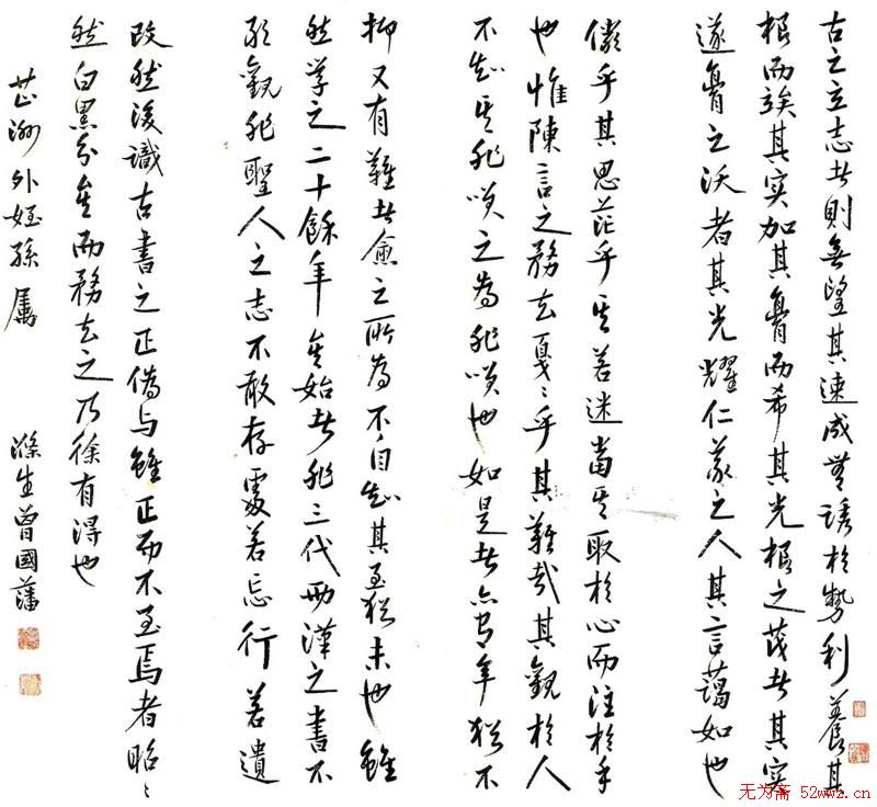 曾国藩书法作品欣赏