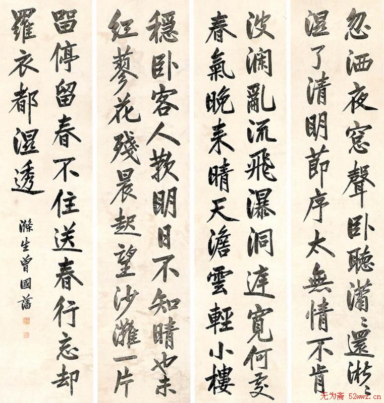 曾国藩书法作品欣赏