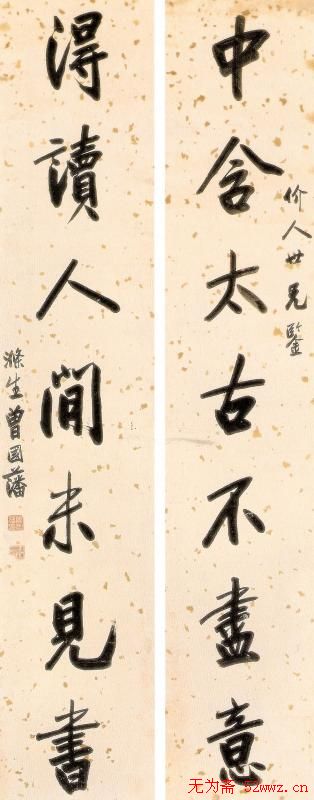 曾国藩书法作品欣赏