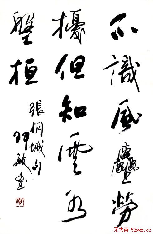 高惠敏书法作品欣赏