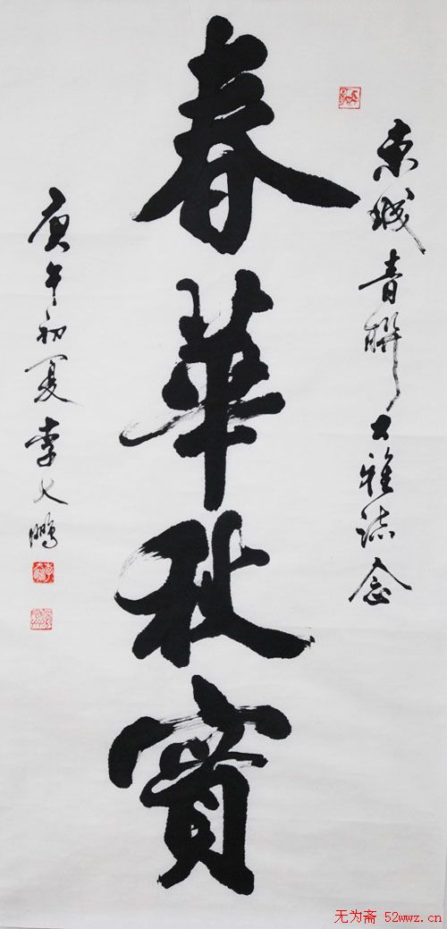 李大鹏书法作品欣赏