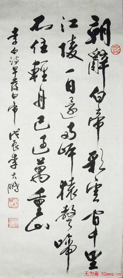 李大鹏书法作品欣赏