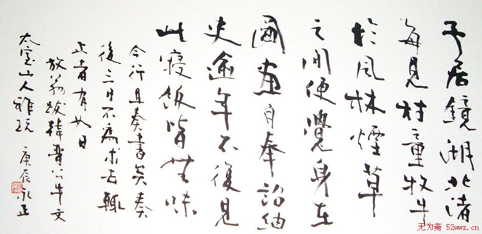 陈永正书法作品欣赏