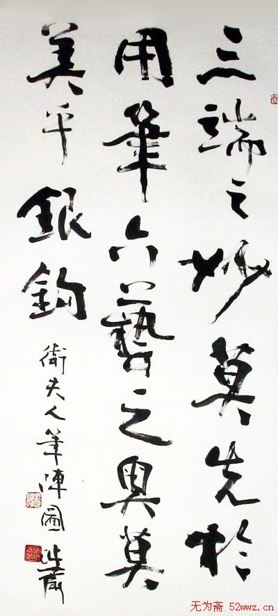 陈永正书法作品欣赏