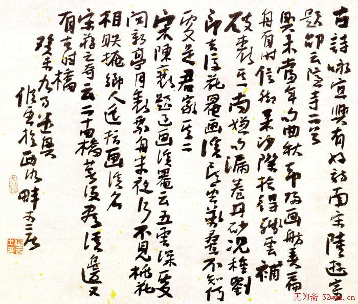 江苏储云书法作品欣赏