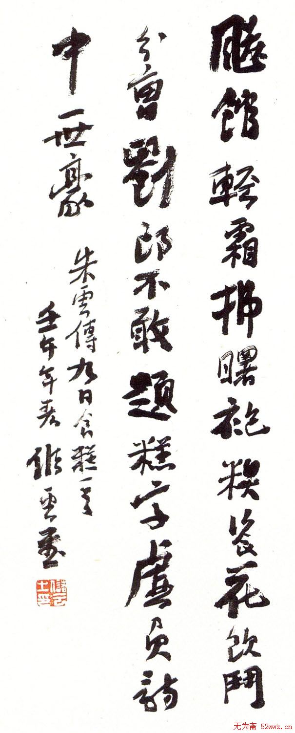 江苏储云书法作品欣赏