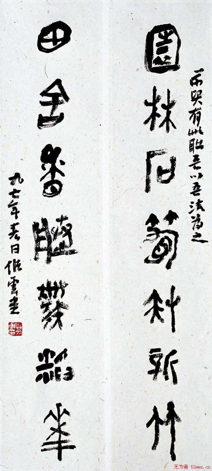 江苏储云书法作品欣赏