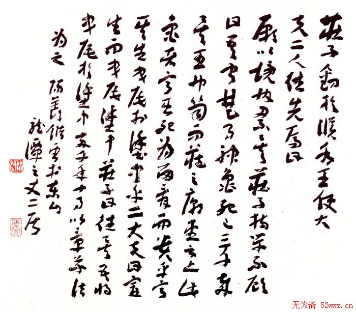 江苏储云书法作品欣赏