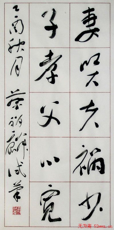 蔡祥麟书法作品欣赏